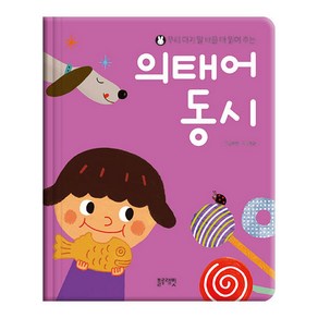 TOY의태어 동시, 1권, 블루래빗