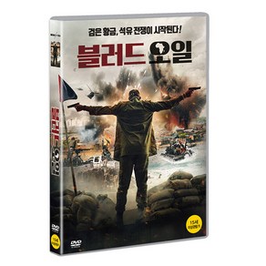 블러드 오일 DVD, 1CD