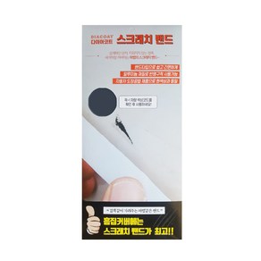 다이아코트 붙이는 카페인트 스크래치밴드 295 x 138 mm 기아 MST 메탈스트림, 100g, 1개