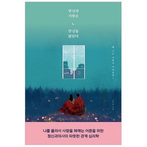 당신의 사랑은 당신을 닮았다