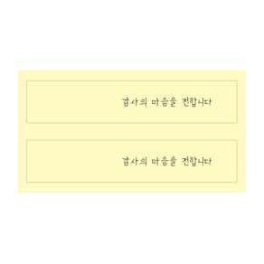 감사의 마음을 전합니다 선물포장 스티커, 연노랑, 200개