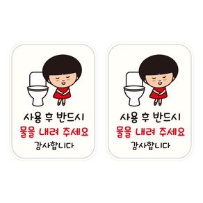 뭉키데코 UV 안내스티커 47 반드시 물 내려주세요 2p, 혼합색상, 153 x 207 mm