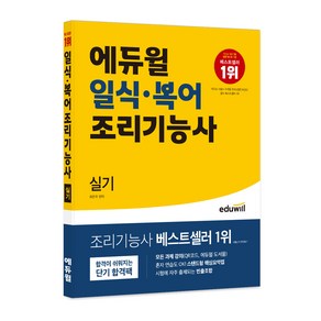 일식 복어 조리기능사 실기