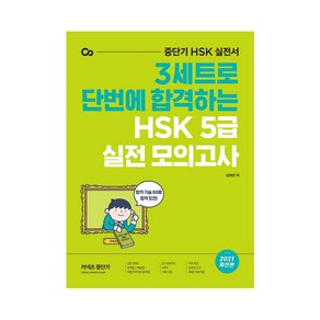 HSK 5급 실전 모의고사