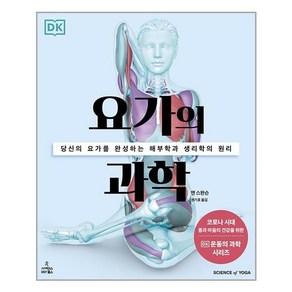 요가의 과학