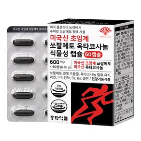 동화약품 초임계 쏘팔메토 옥타코사놀 식물성 캡슐 36g