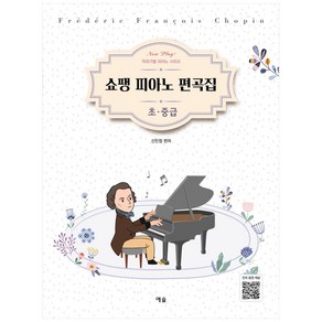 Now Play! 작곡가별 피아노 시리즈 쇼팽 피아노 편곡집 초중급