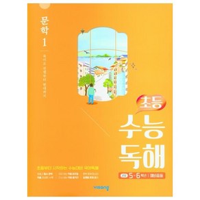 2025 초등 수능독해 문학 1, 비상교육, 고등학생