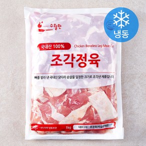 수월한 국내산 HACCP 닭다리살 조각정육 (냉동), 1kg, 1팩