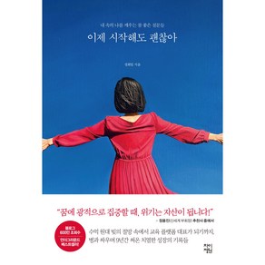 이제 시작해도 괜찮아