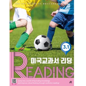 미국교과서 READING 개정판, 길벗스쿨