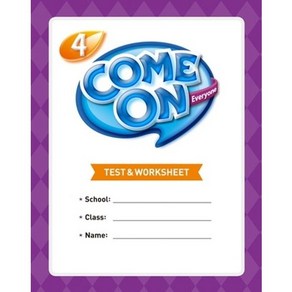 Come On Eveyone 4 Test & Woksheet, 엔이빌드앤그로우