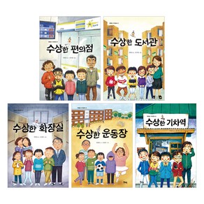 수상한 시리즈 순서대로 읽기 6~10권 세트