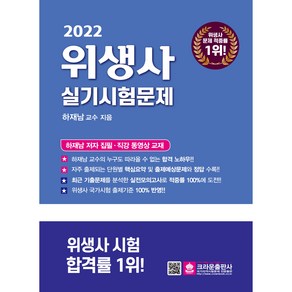 2022 위생사 실기시험문제