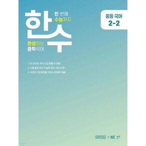 한수 중학 국어 2-2