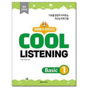 Cool Listening Basic 1