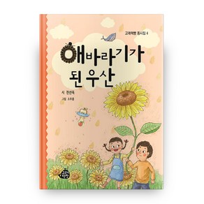 해바라기가 된 우산:, 고래책빵