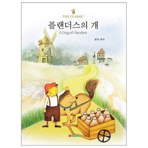 플랜더스의 개