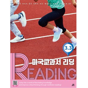 미국교과서 READING 개정판, 길벗스쿨, 3-3