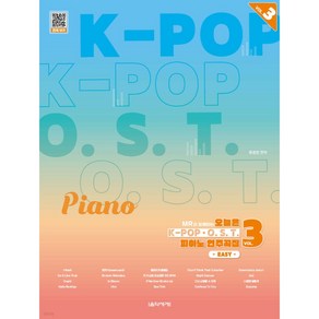 MR과 함께하는 오늘은 K-POP & O.S.T. 피아노 연주곡집 VOL 3