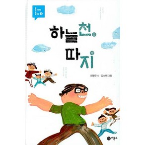 하늘천 따지, 비룡소