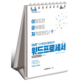 2022 이공자 DIAT 워드프로세서 한글NEO 2016 스프링, 아카데미소프트