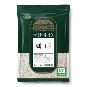 그린하베스트 2024년산 햅쌀 국산 유기농 백미, 보통등급, 1kg, 1개