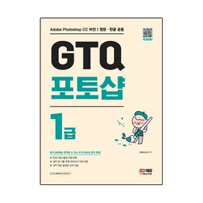 GTQ 포토샵 1급