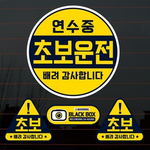 뭉키데코 칼라 자동차스티커 S2 C002 엠블럼 원 초보운전 01