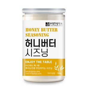 부영한방약초 허니버터 시즈닝, 150g, 1개