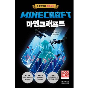 마인크래프트 : 수수께끼의 수중 도시