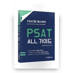 PSAT ALL 가이드, 법률저널