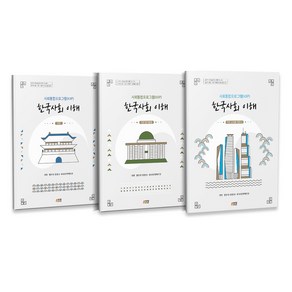 한국사회 이해 기본편 + 탐구활동 + 교사용 지도서 법무부 사회통합프로그램 KIIP 전 3권