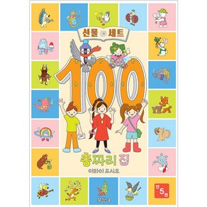 100층짜리 집 선물용 5종 세트, 북뱅크, 이와이 도시오, 5권