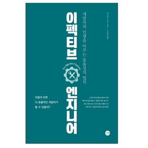 이펙티브 엔지니어, 길벗