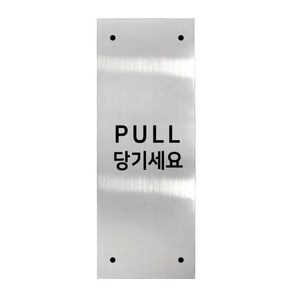 고정문 디자인문패 실버바 실버유광 M, 혼합형 PULL, 1개