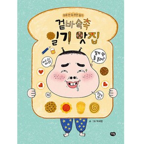 겉바속촉 일기 맛집, 다림출판사