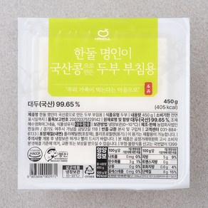 한둘 명인이 국산콩으로 만든 두부 부침용, 450g, 1개