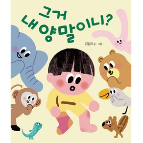 그거 내 양말이니? 보드북, 책읽는곰