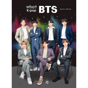 who? K-pop BTS (개정증보판)