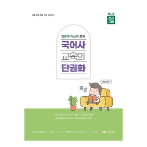 국어사 교육의 단권화, 미래가치