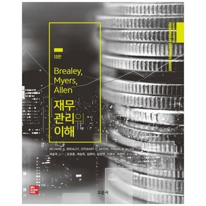 Bealey Myes Allen 재무관리의 이해 13판, 교문사, 리처드 A 외 4인