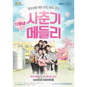 [서울] [대학로]청소년 대표 연극 사춘기메들리 
