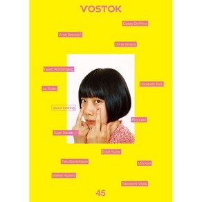 [보스토크프레스]VOSTOK 보스토크 매거진 45호 : 시선에 관하여