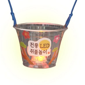 전통 LED 쥐불놀이 (5인용)