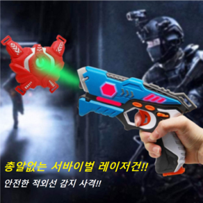 [총알없는 서바이벌 레이저건] 와이투건 적외선 레이저총 건 UFO드론 거미 광선총 전자총 안전한 장난감총 어린이 초등학생 장난감총 야외 캠핑 장난감 어린이날선물