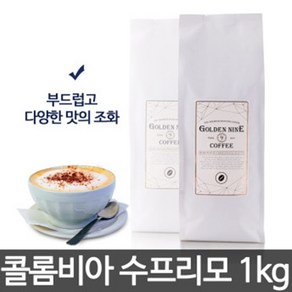 골든나인 원두커피 콜롬비아 수프리모 후일라, 프렌치프레스, 1kg, 1개