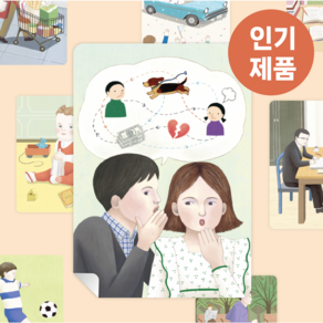 와이스토리교구재 이야기톡 4각스티커 일상 + 감성 (에듀북/오르락내리락/워크지/책만들기 활동 활용 가능), 1개