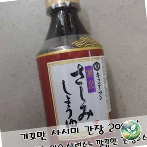 일본식 EA 생선회용 가공식품 해물 기꼬만 양념 200ml 간장소스 사시미, 1개