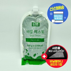 바질페스토 500g 아이스박스 무료 (사은품 증정), 1개